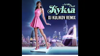 Artik & Asti  -  Кукла (DJ ROMAN KULIKOV REMIX)