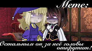 /Gacha-Meme/ | Остальным он за неё головы открутит! | Gacha Club [Фандом: Гарри Поттер]