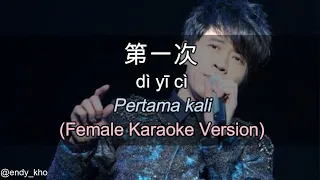 Di yi ci - 第一次 The first time (New Version ] 伴奏 KTV Karaoke Female Key pinyin lyric dan Terjemahan