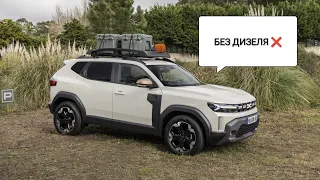 обзор на Новий Renault Duster 2024. Це щось неймовірне!! Прекрасний, брутальний і технологічний Рено