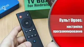 Подробный обзор и настройка пульта Ugoos: Всё, что нужно знать