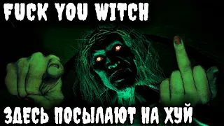 Fuck You Witch - полное прохождение самого ржачного и безумного хоррора этого года