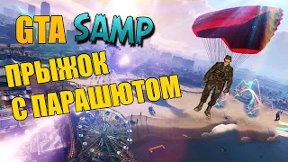 Gta Sa:mp.Прыжок с парашютом.