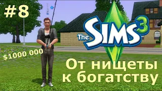 Пытаемся выжить на 0 симолеонов в The Sims 3! Отправляемся в будущее