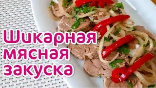 Как Холодный ШАШЛЫК! МЯСНАЯ ЗАКУСКА НА НОВЫЙ ГОД 2021. Улетает со стола первой!