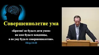 Совершеннолетие ума - Александр Сенцов