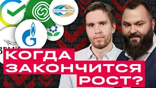 Российские акции: когда начнется падение? Что купить на просадке? / БКС Live