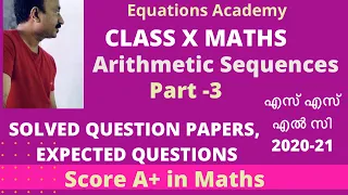 Kerala State Board SSLC Maths Arithmetic Sequences Part-3