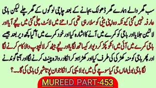 MUREED PART-453 | Top STORIES | HEART TOUCHING STORIES | Q800 STORIES