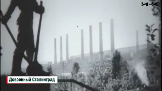 Довоенный Сталинград, Сталинград перед войной, Сталинград 1942, бои за Сталинград, Операция Блау