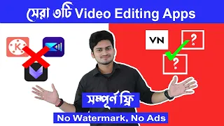 Top 3 Best Free Video Editing Apps For Android...No Watermark, No Ads...Grow Bangla...