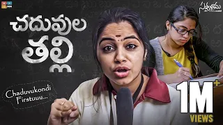 Chaduvula Thalli || Satyabhama || Tamada Media