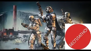 Destiny 2 Чем отличается Бесплатная от Платной версии игры(Это нужно знать!)