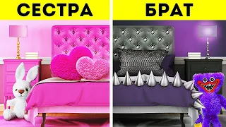 СЕСТРА VS БРАТ || ПОТРЯСАЮЩИЕ ИДЕИ ДЛЯ ПЕРЕДЕЛКИ КОМНАТ ДЛЯ ПОДРОСТКОВ И ВЗРОСЛЫХ