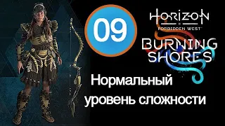 Прохождение Burning Shores (Пылающие берега) / 09 / Котел Тета