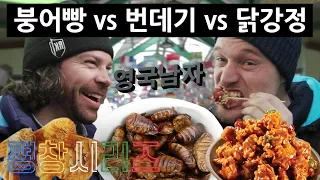 Norwegian Olympic Skiers try Traditional Korean Delicacies!?