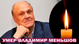 Умер режиссер Владимир Меньшов