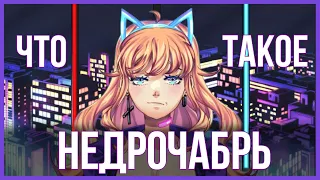 Что такое недрочабрь? #NoNutNovember. История мемов #2 | Lelik Time