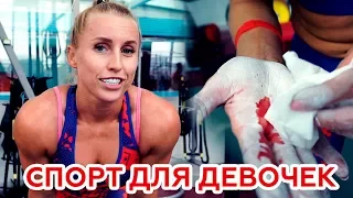 Спорт для девочек! Как себя мотивировать и добиваться результатов в спорте