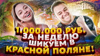 Выигрыш 1.000.000₽ за неделю. Отдых и покер в Красной Поляне. Финалка хайроллеров.