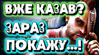 Far Cry 3 огляд сюжету та геймплею з 2023-го (українською)