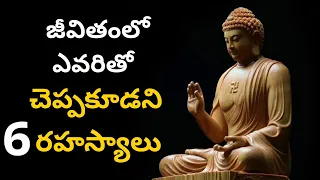 Never Share these 6 Things with Anyone in Telugu |  Don't Share these 6 thing anyone | Telugu Advice