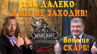 ХАРДКОРНА ГРА З ОДНИМ ЖИТТЯМ ПРОДОВЖУЄТЬСЯ. ЙДУ НА РЕКОРД РАЗОМ З ПАЛАДИНКОЮ!