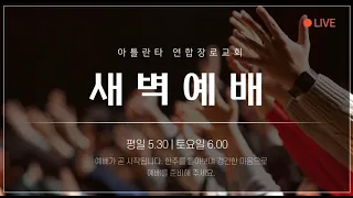 2022.11.21. 새벽예배 "야곱의 임종과 요셉의 축복" (창49:22-33) 유성욱 목사