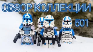 Обзор коллекции минифигурок клонов 501-го легиона💙 LEGO Star Wars