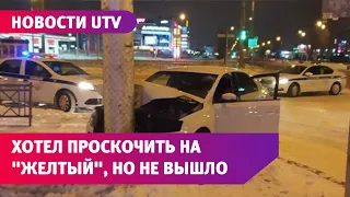 В Уфе водитель решил проскочить на желтый сигнал светофора, но врезался в столб