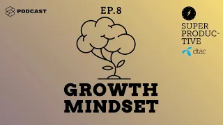 “ยากไป” “ไม่มีทาง” “เป็นไปไม่ได้” คุณกำลังขาด Growth Mindset อยู่หรือเปล่า | Super Productive EP.8