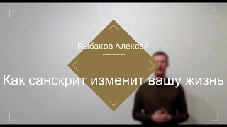 Как санскрит изменит вашу жизнь