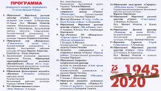 Праздничный концерт, посвящённый 75-летию Победы.