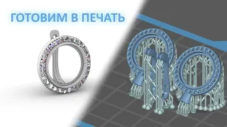 Про подготовку к 3D печати в общих словах. Ваш 3d printer это оценит))