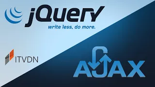 AJAX ➤ Уроки jQuery для начинающих