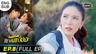 รักสุดท้ายยัยจอมเหวี่ยง | EP.8 (FULL EP) | 11 ก.ค. 65 | one31