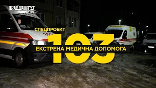 Інфаркт. Гострий панкреатит. Соціальні виклики #103