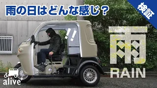 【APtrikes125】APトライク。雨の日はどうなの？をちょこっと検証