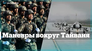 Китай готовит блокаду Тайваня?