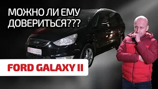 😁 Что не так с Ford Galaxy II? Смогли ли инженеры Ford сделать нормальный минивэн?