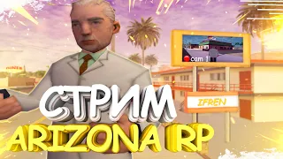 СТРИМ НА ARIZONA RP в GTA SAMP 🥶 ВСТАЛ НА ПОСТ ЛИДЕРА НОЧНЫХ ВОЛКОВ (БУДНИ ЛИДЕРА)🐟 ИНВАЙТ С 1 ЛВЛ🥵