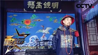 《一代名相陈廷敬》陶泽如聊陈廷敬的台前幕后 《星推荐》 20180911 | CCTV电视剧