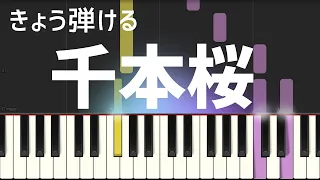 千本桜（黒うさP・簡単ピアノ）ゆっくり・ 初心者向け練習用・初級Tutorial