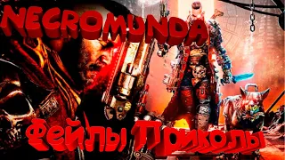 Necromunda  Hired Gun  Баги, Фейлы, Приколы