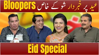 Eid Special | All BLOOPERS Compilation | Aftabiyan