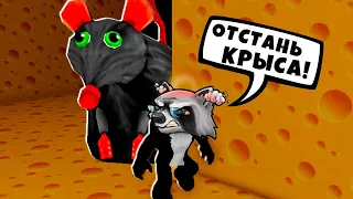 🐭 СУМАСШЕДШАЯ КРЫСА ОХОТИТСЯ за МНОЙ в Роблокс Cheese Escape in ROBLOX ЕНОТИК СТИВ