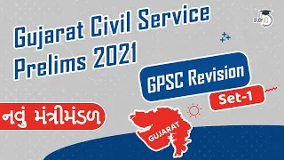 Gujarat Civil Service Prelims 2021 - New Cabinet of Gujarat Government, Revision for GPSC Set 1
