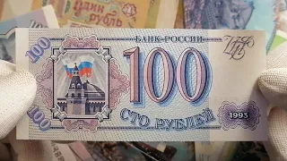 Банкнота 100 рублей 1993 года РФ цены на сегодня