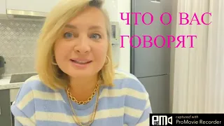 ЧТО ГОВОРЯТ О ВАС ЗА СПИНОЙ/РАСКЛАД ТАРО ГАДАНИЕ ОНЛАЙН/что говорят за моей спиной/СПЛЕТНИ ЗА СПИНОЙ