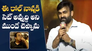 Brahmanandam Son Raja Goutham Speech @ Keedaa Cola Pre-Release Event | Manastars